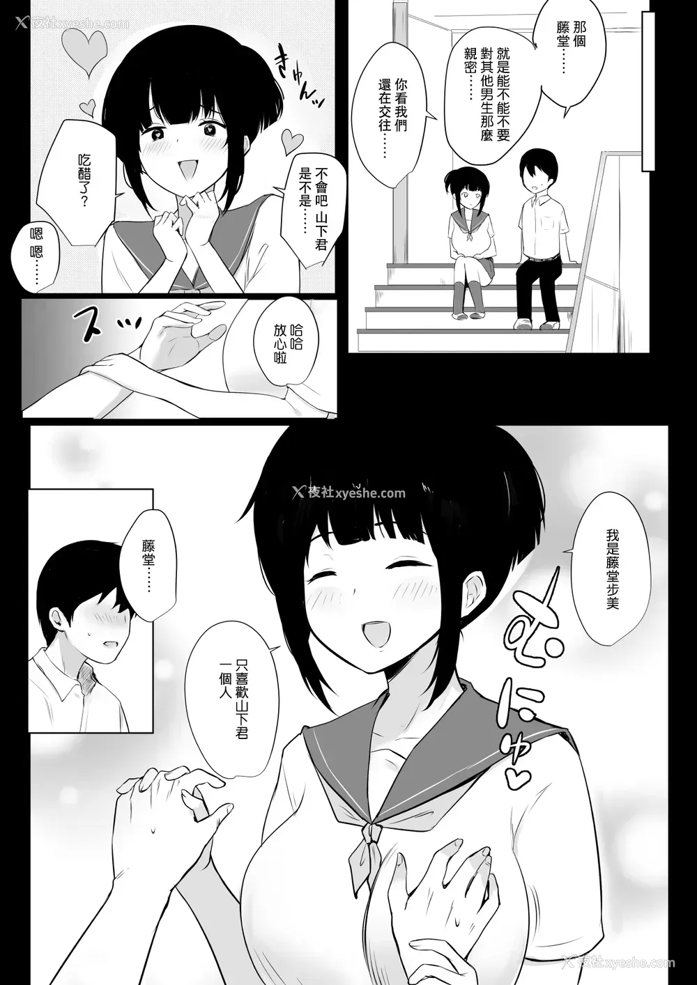 3P - [アキレルショウジョ (アキレ)] 仆の彼女はチャラ男と同居中