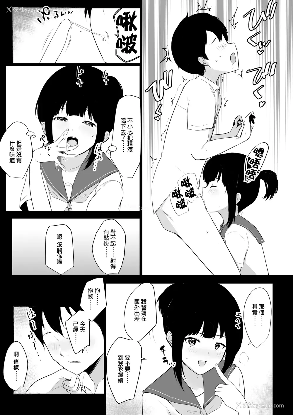 5P - [アキレルショウジョ (アキレ)] 仆の彼女はチャラ男と同居中