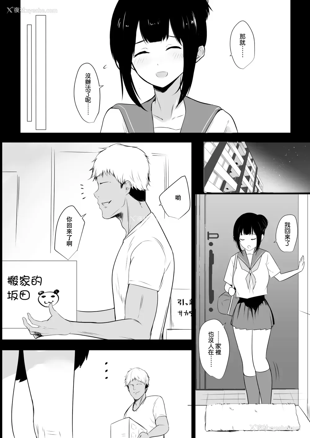 6P - [アキレルショウジョ (アキレ)] 仆の彼女はチャラ男と同居中