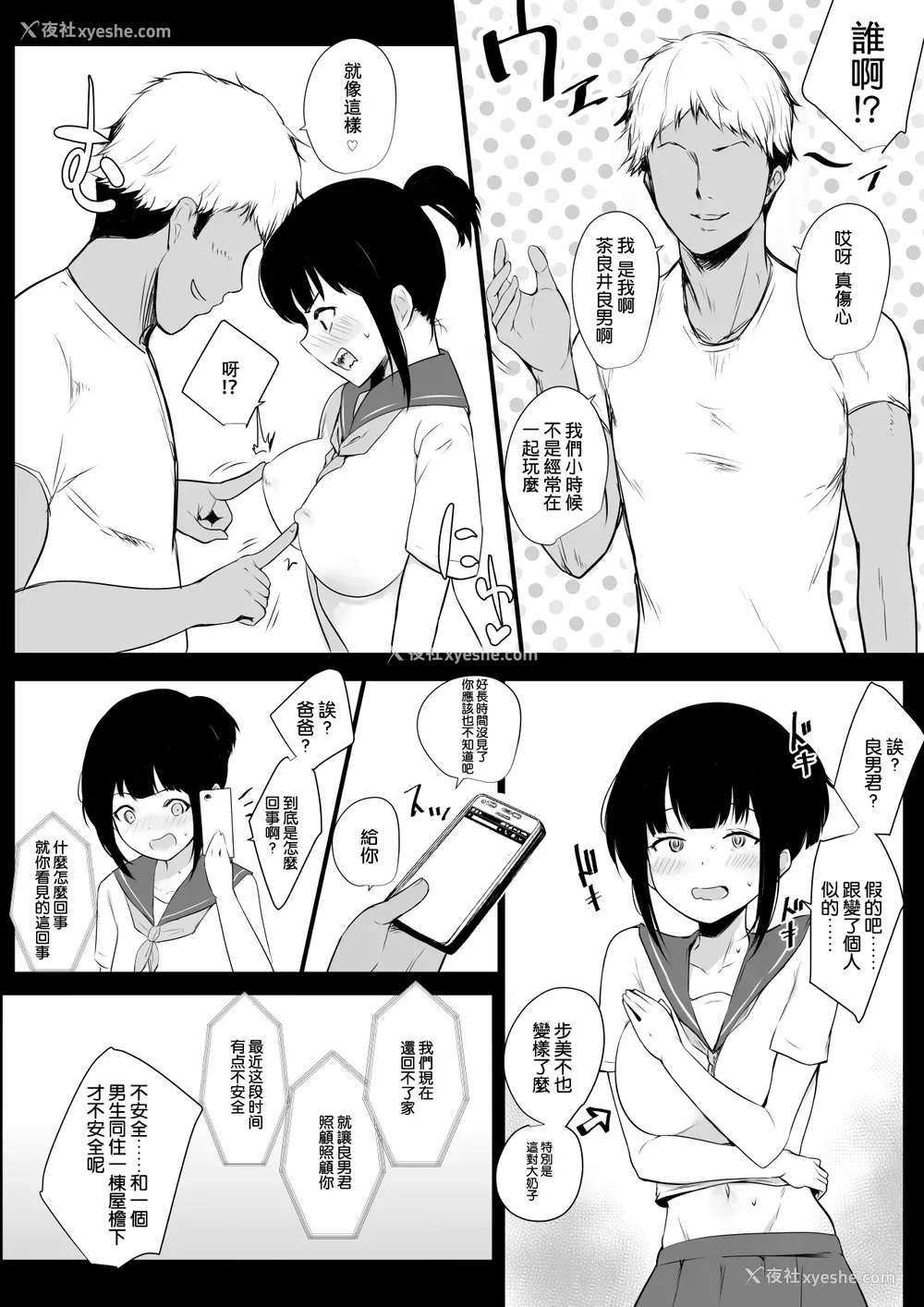 7P - [アキレルショウジョ (アキレ)] 仆の彼女はチャラ男と同居中