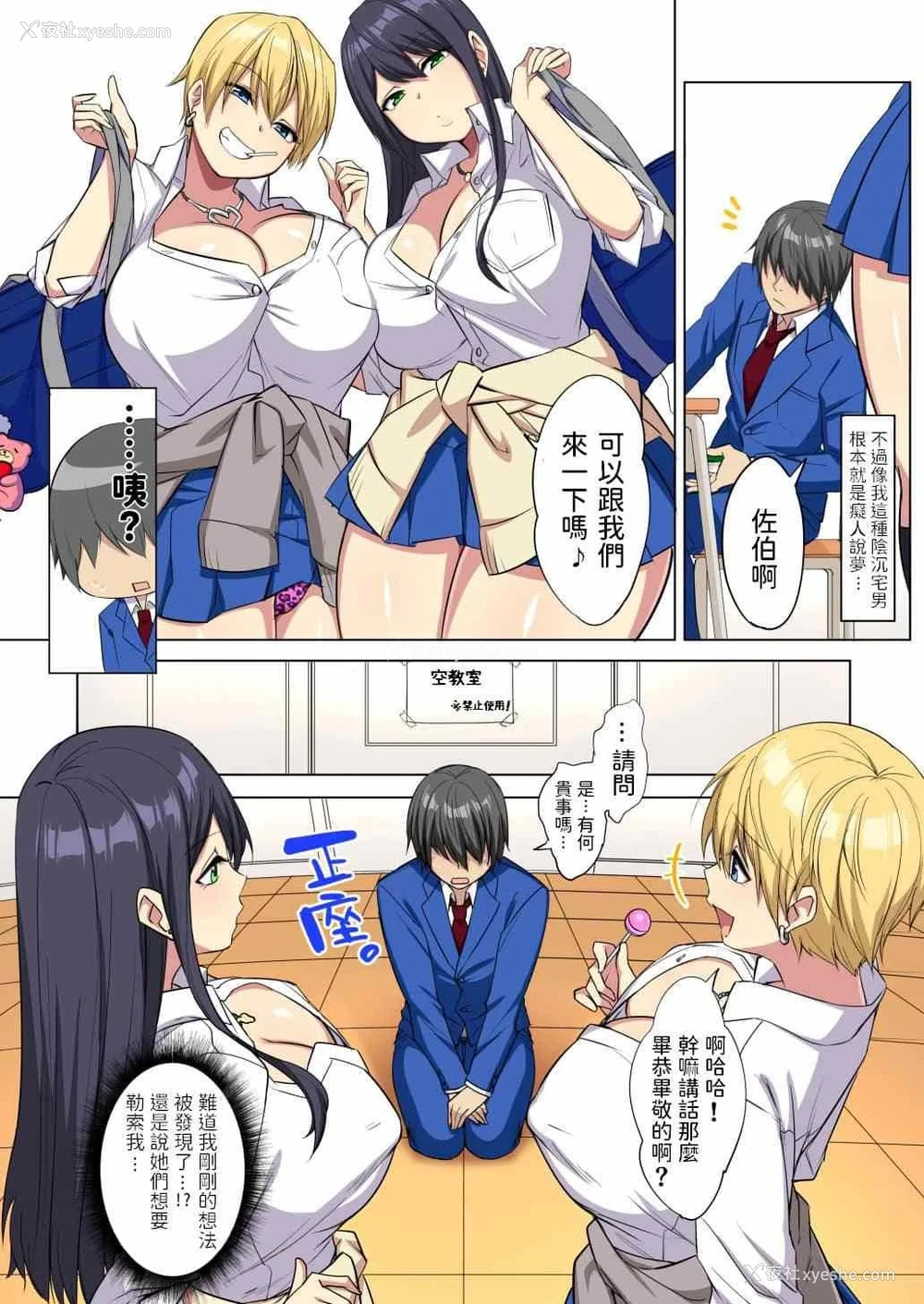 8P - [どうしょく (玉ぼん)] 我的巨屌被爆乳婊子女孩搾精狂欢！！