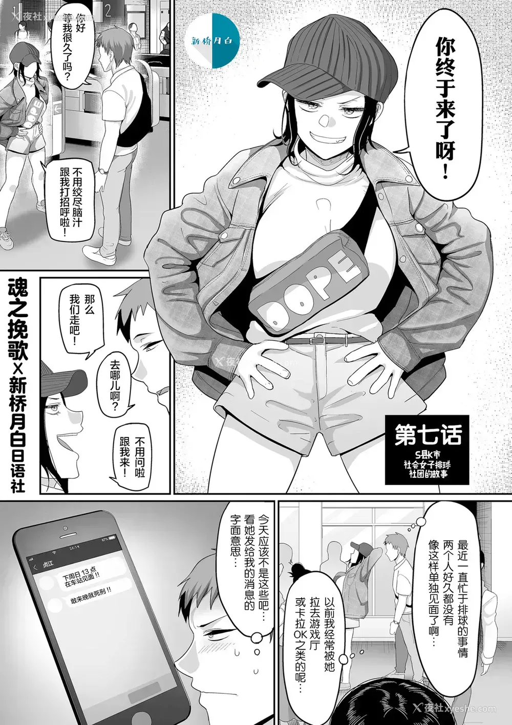 1P - [山本善々] S県K市 社会人女子バレーボールサークルの事情 第7话 [中国翻訳] [DL版]