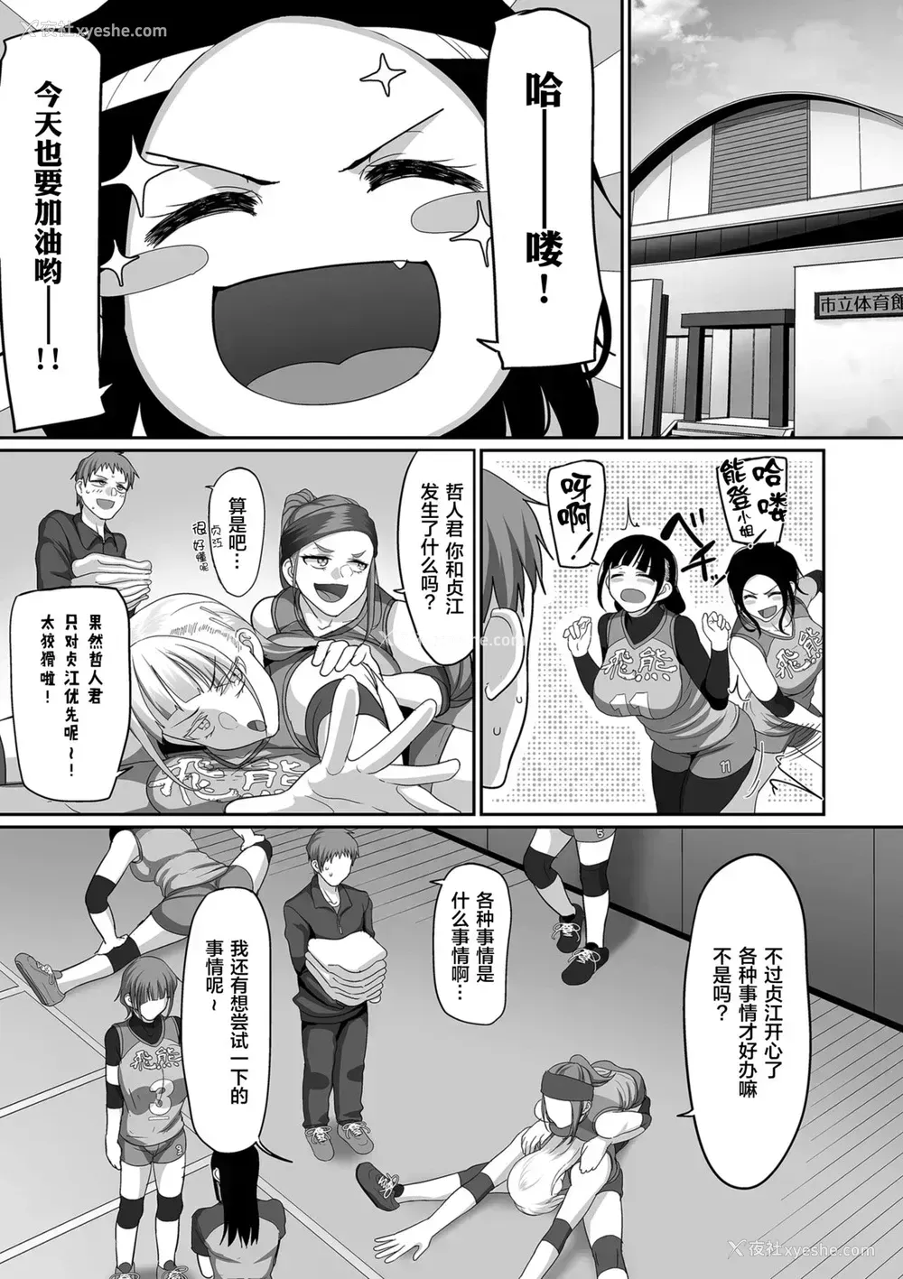 23P - [山本善々] S県K市 社会人女子バレーボールサークルの事情 第7话 [中国翻訳] [DL版]