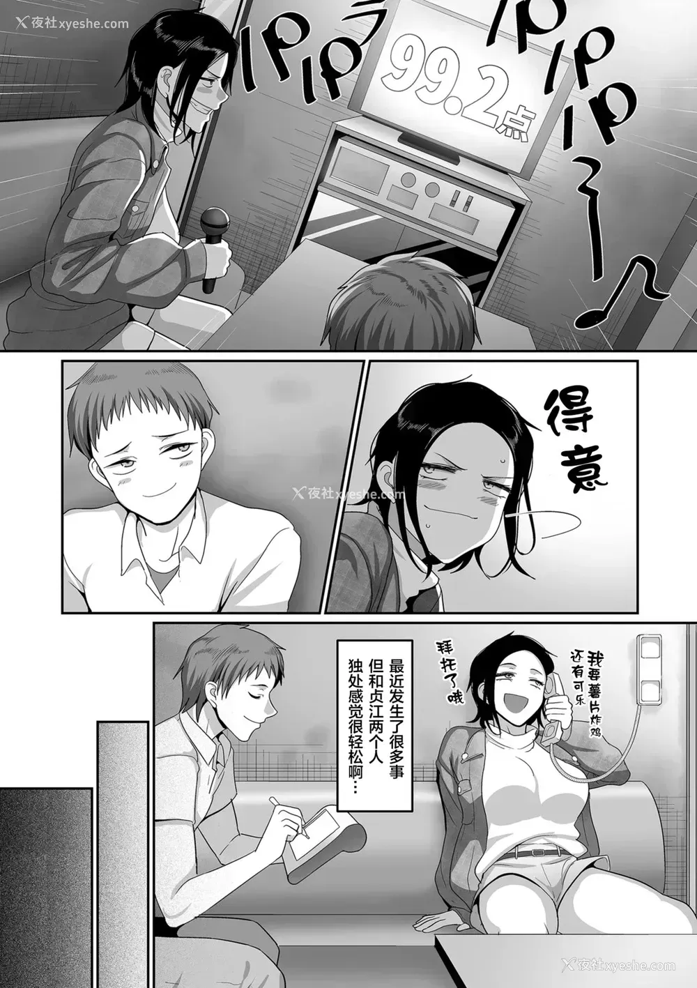 4P - [山本善々] S県K市 社会人女子バレーボールサークルの事情 第7话 [中国翻訳] [DL版]
