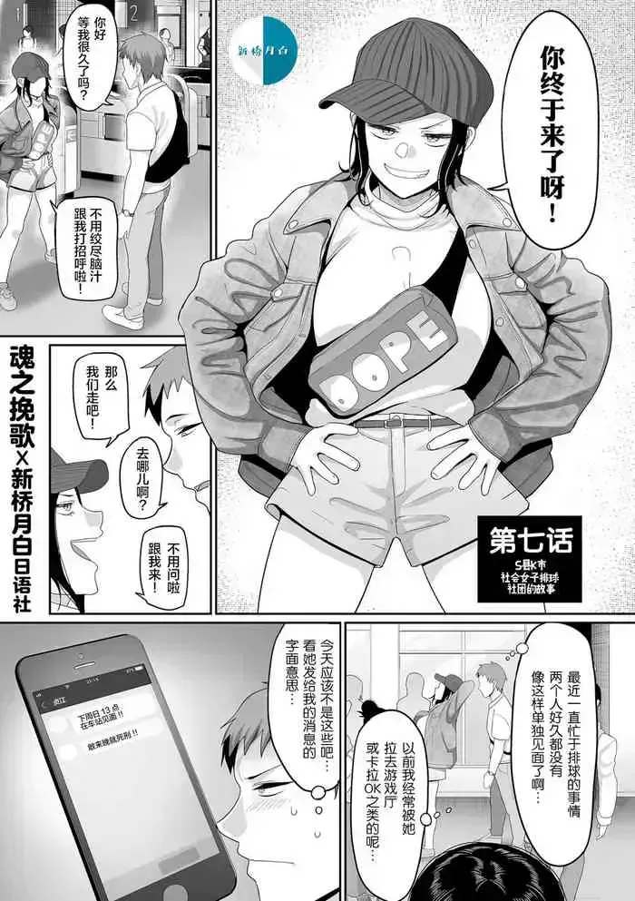 [山本善々] S県K市 社会人女子バレーボールサークルの事情 第7话 [中国翻訳] [DL版]