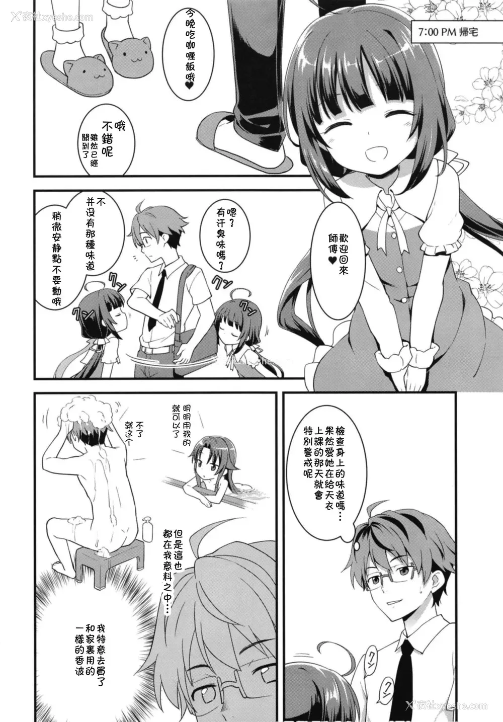 17P - [ろ～たり～Engine (神无月元史)] おーるらうんだーのおしごと! (りゅうおうのおしごと!)