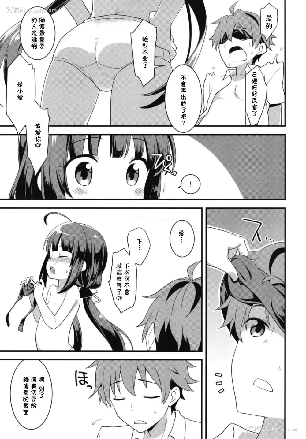 20P - [ろ～たり～Engine (神无月元史)] おーるらうんだーのおしごと! (りゅうおうのおしごと!)