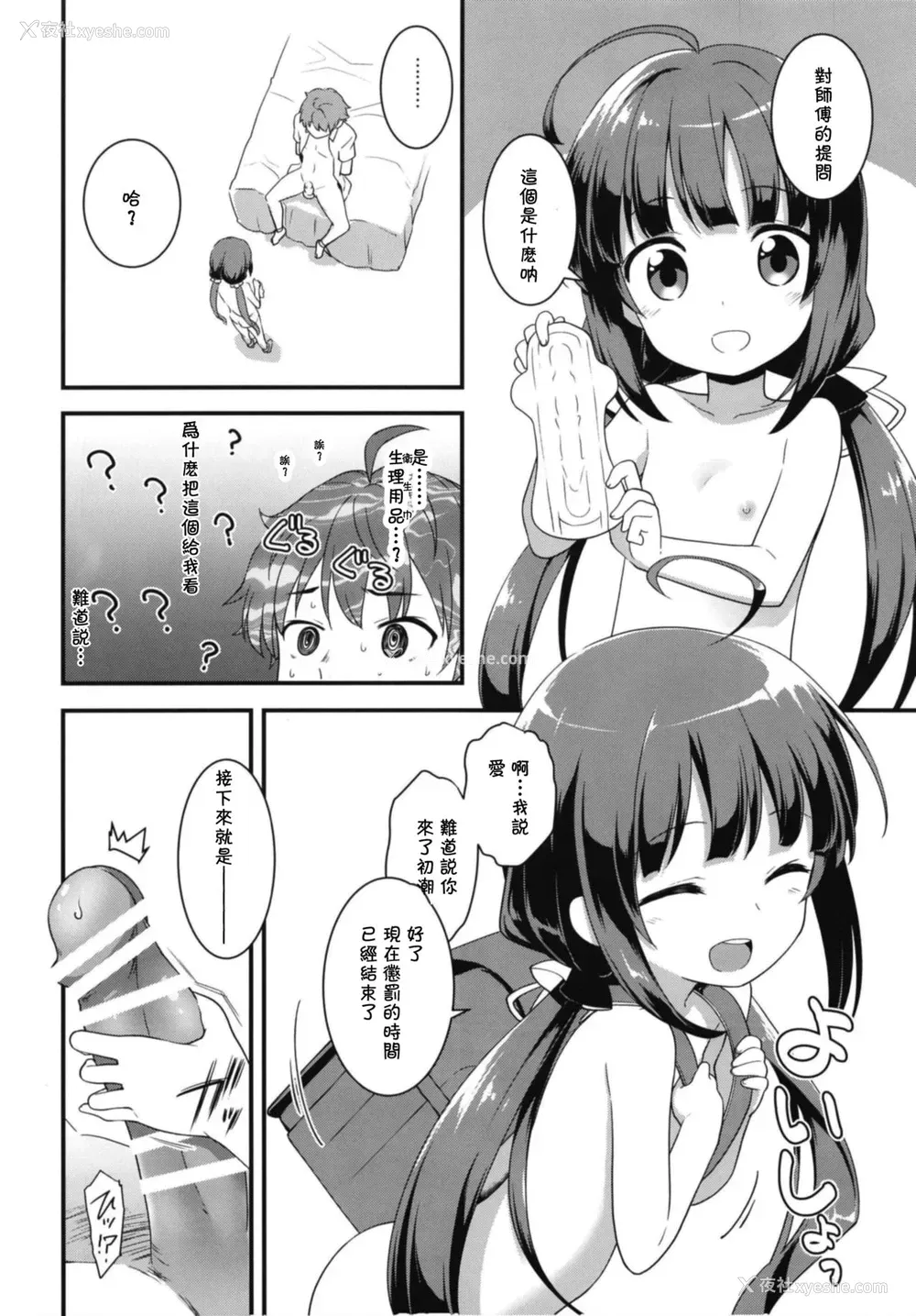21P - [ろ～たり～Engine (神无月元史)] おーるらうんだーのおしごと! (りゅうおうのおしごと!)