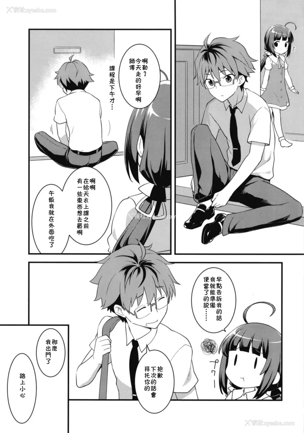 4P - [ろ～たり～Engine (神无月元史)] おーるらうんだーのおしごと! (りゅうおうのおしごと!)
