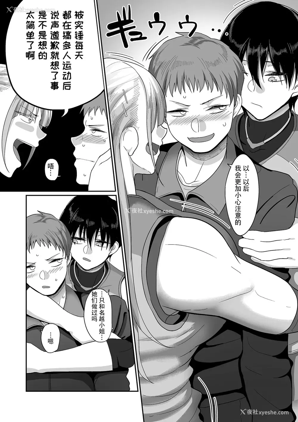 10P - [山本善々] S県K市 社会人女子バレーボールサークルの事情5 (COMIC クリベロン DUMA Vol.20) [中国翻訳]