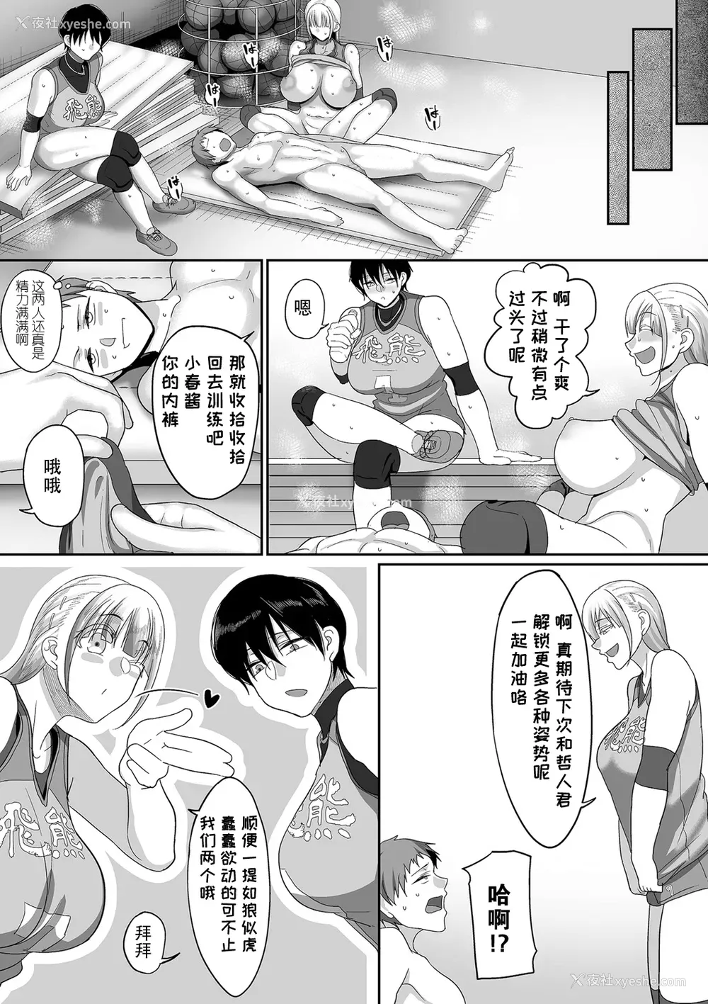 23P - [山本善々] S県K市 社会人女子バレーボールサークルの事情5 (COMIC クリベロン DUMA Vol.20) [中国翻訳]