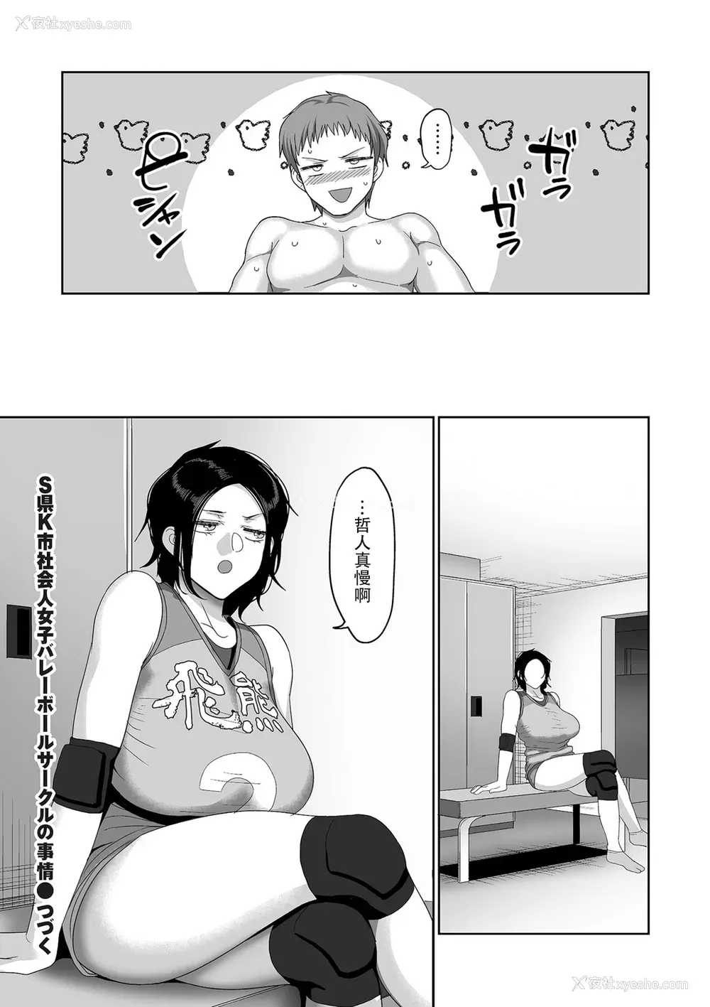 24P - [山本善々] S県K市 社会人女子バレーボールサークルの事情5 (COMIC クリベロン DUMA Vol.20) [中国翻訳]