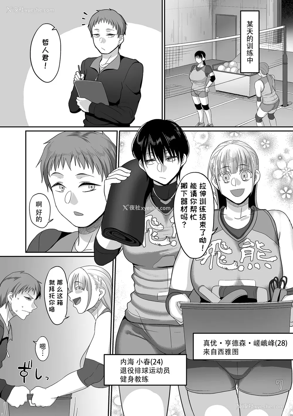 5P - [山本善々] S県K市 社会人女子バレーボールサークルの事情5 (COMIC クリベロン DUMA Vol.20) [中国翻訳]