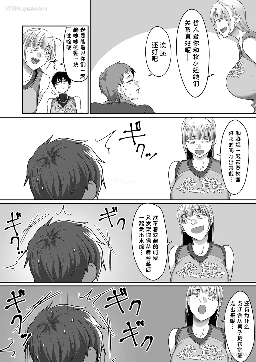 8P - [山本善々] S県K市 社会人女子バレーボールサークルの事情5 (COMIC クリベロン DUMA Vol.20) [中国翻訳]