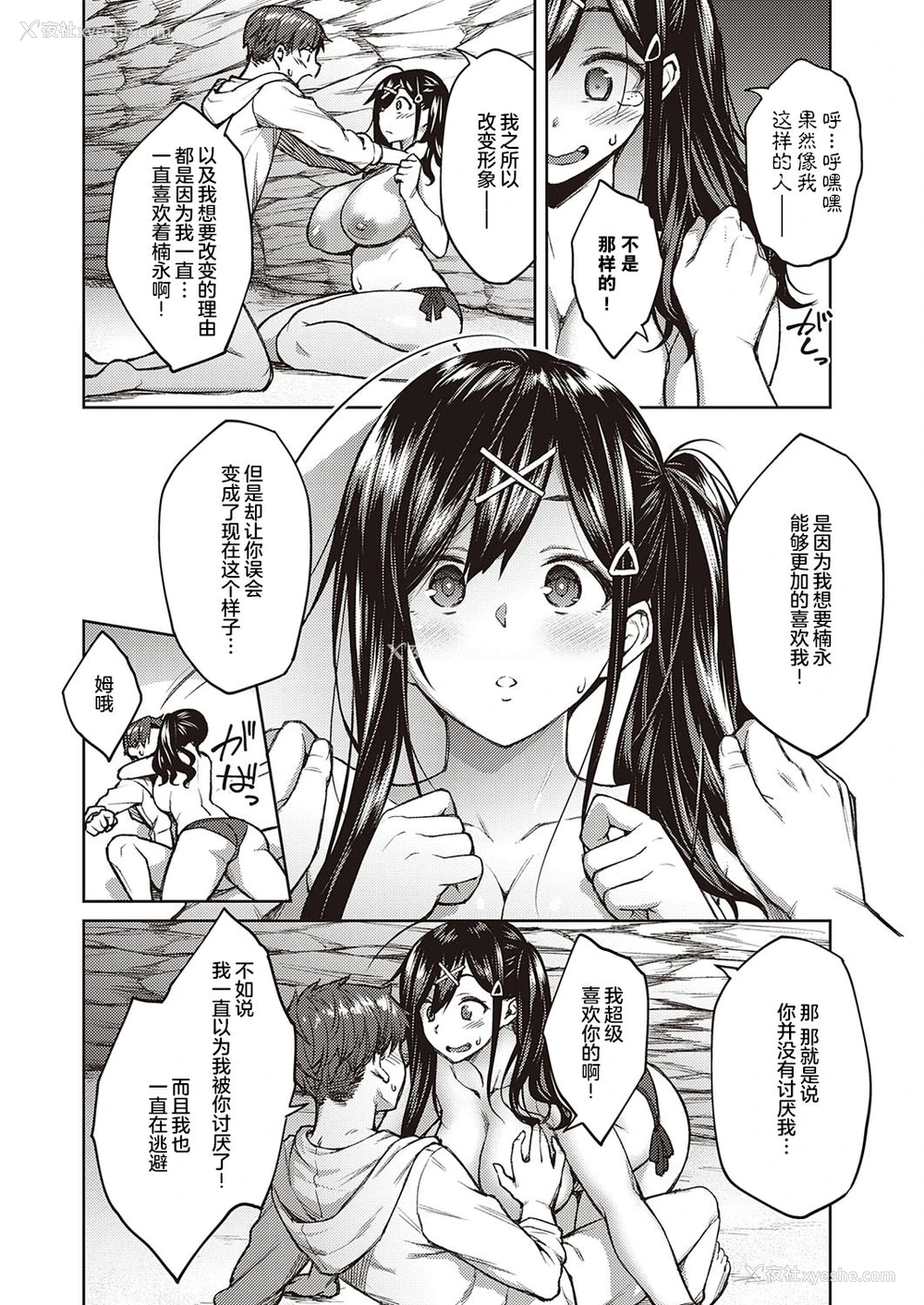 14P - [広弥] ユウキをだして (コミック エグゼ 26) [中国翻訳] [DL版]