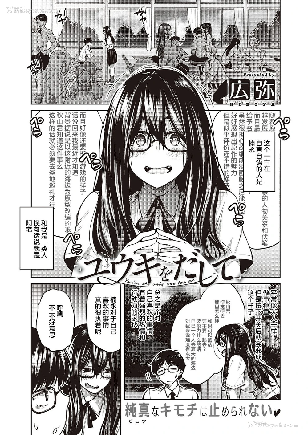 1P - [広弥] ユウキをだして (コミック エグゼ 26) [中国翻訳] [DL版]