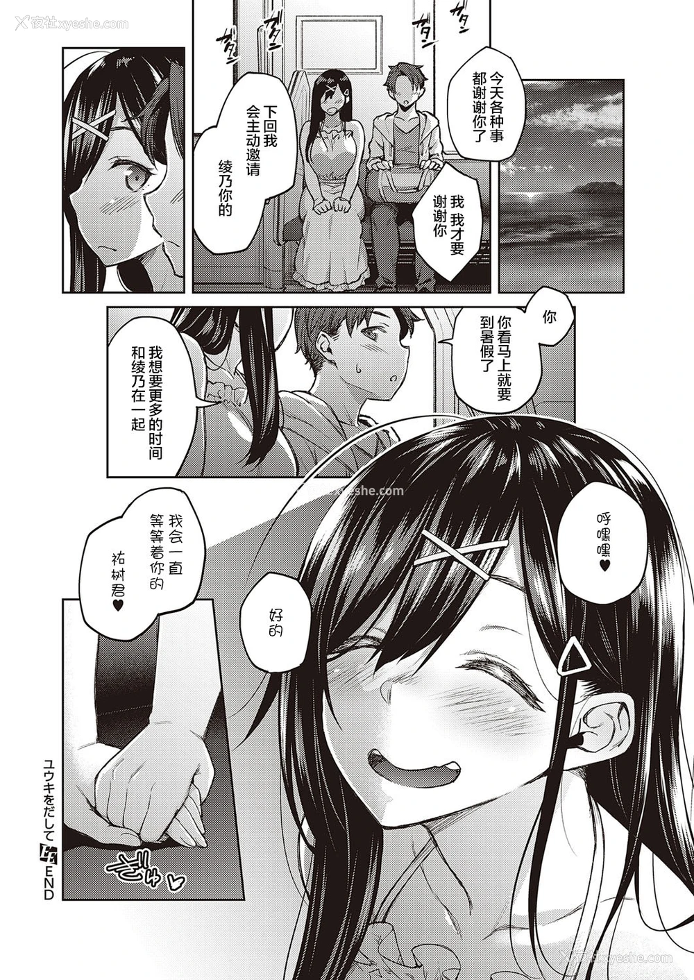 24P - [広弥] ユウキをだして (コミック エグゼ 26) [中国翻訳] [DL版]