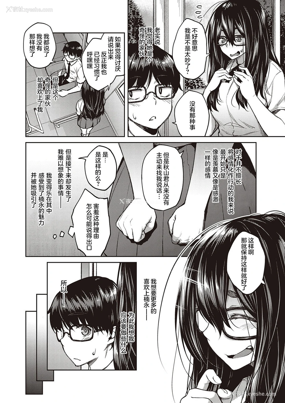 2P - [広弥] ユウキをだして (コミック エグゼ 26) [中国翻訳] [DL版]