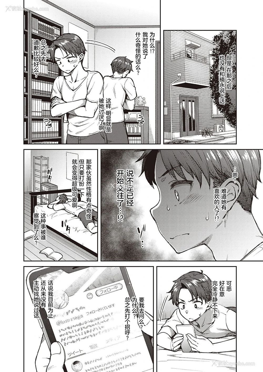4P - [広弥] ユウキをだして (コミック エグゼ 26) [中国翻訳] [DL版]