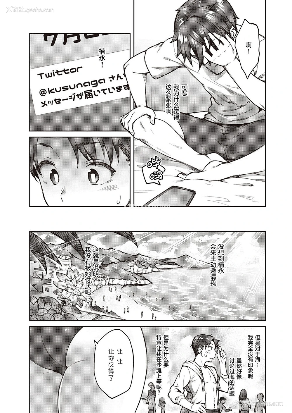 5P - [広弥] ユウキをだして (コミック エグゼ 26) [中国翻訳] [DL版]
