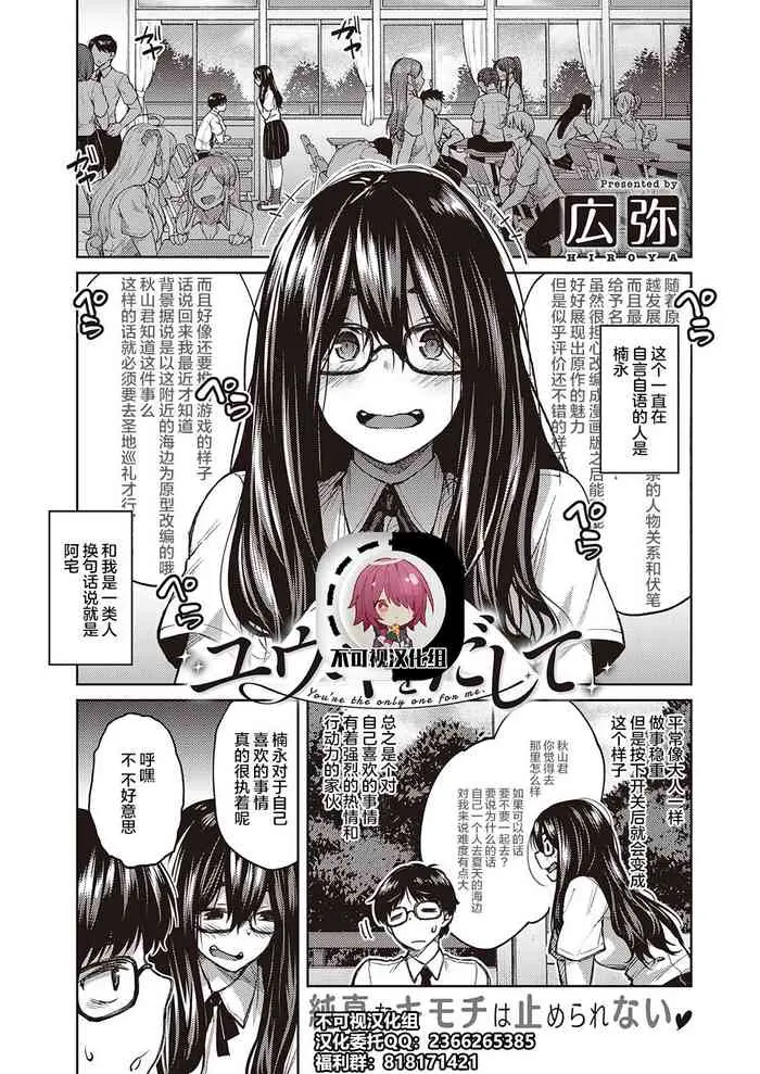 [広弥] ユウキをだして (コミック エグゼ 26) [中国翻訳] [DL版]