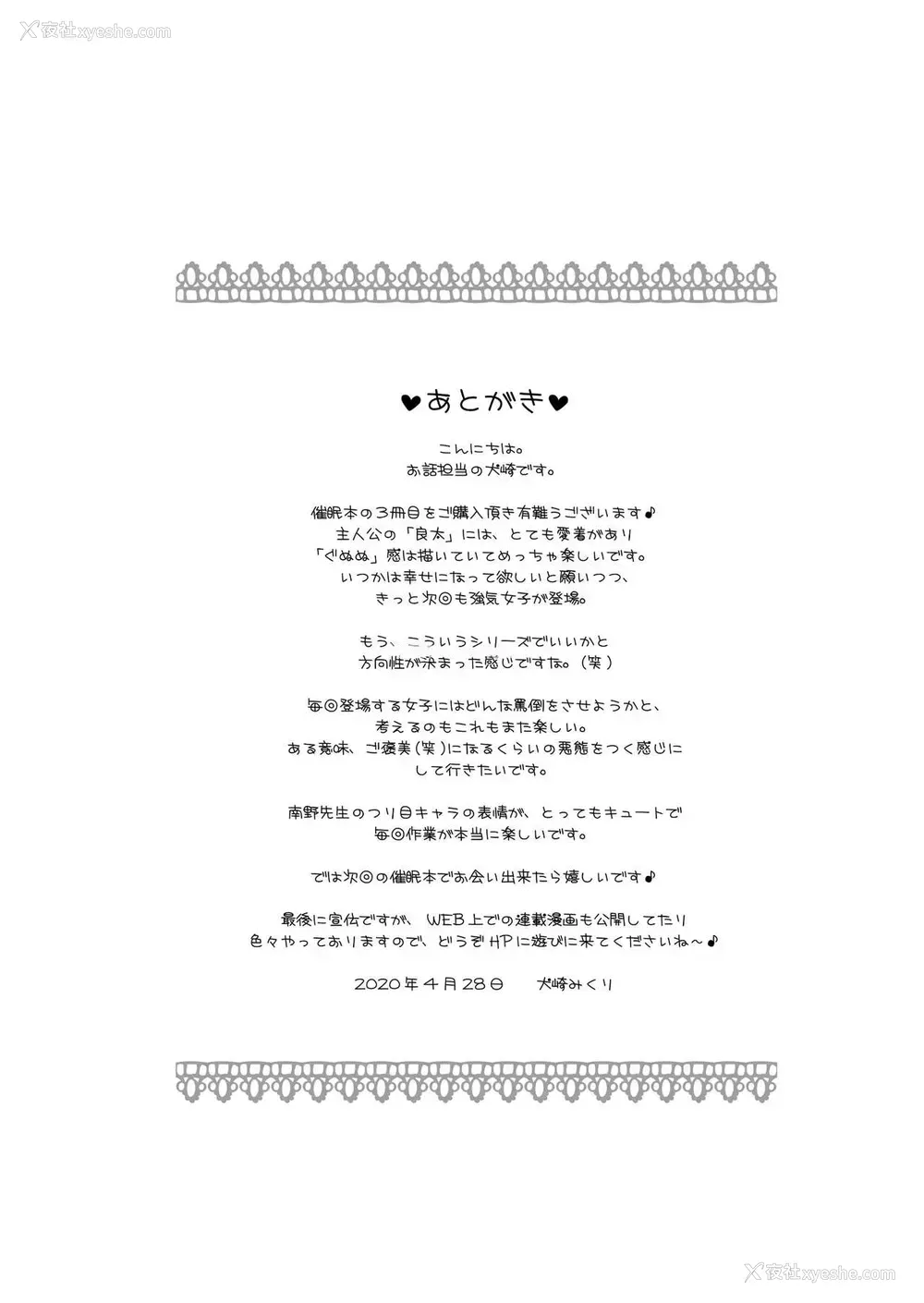 25P - [STUDIO PAL (南野琴、犬崎みくり)] クソ上から目线の姪っ子を催眠术で耻かしいお仕置きをする