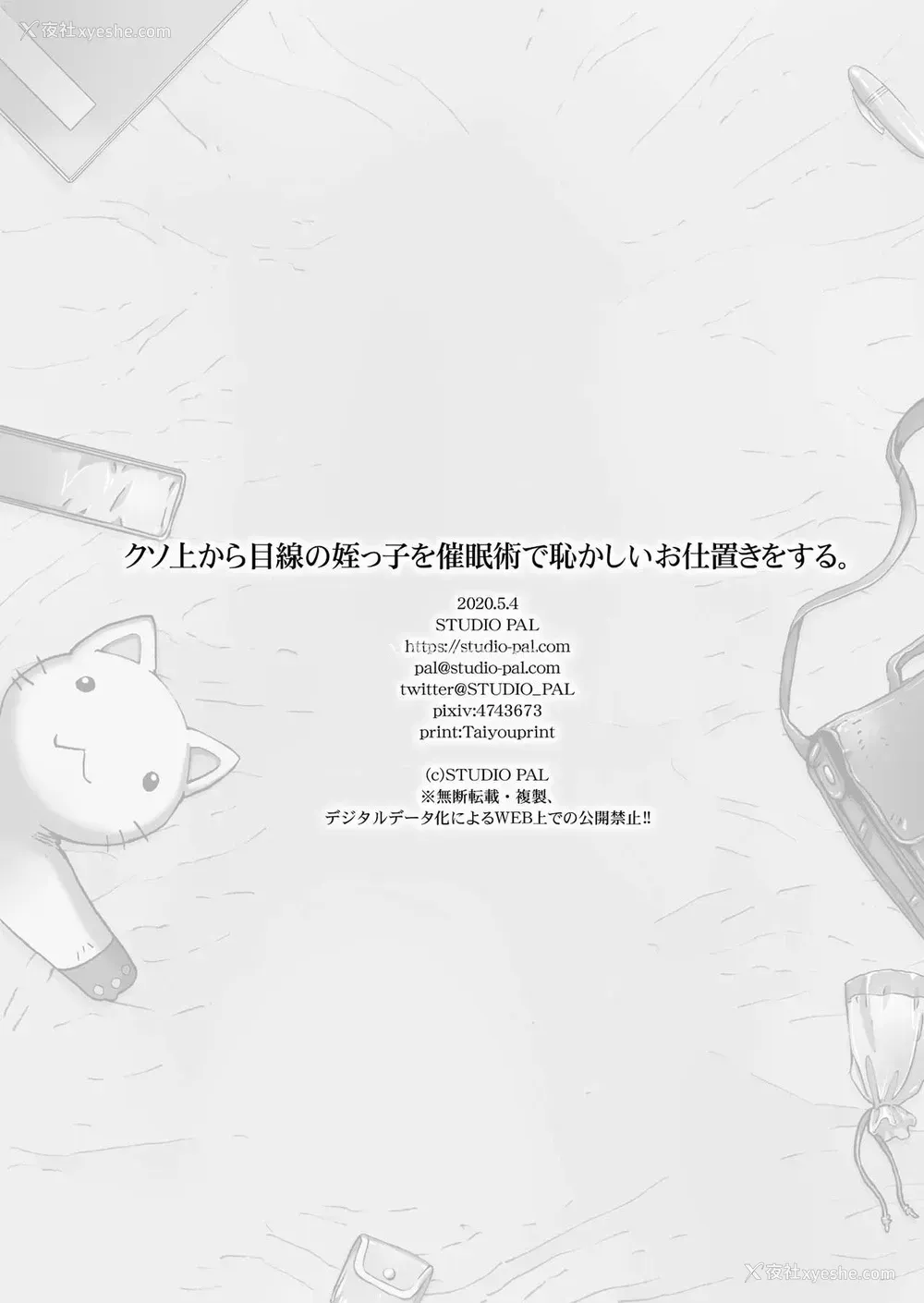 26P - [STUDIO PAL (南野琴、犬崎みくり)] クソ上から目线の姪っ子を催眠术で耻かしいお仕置きをする