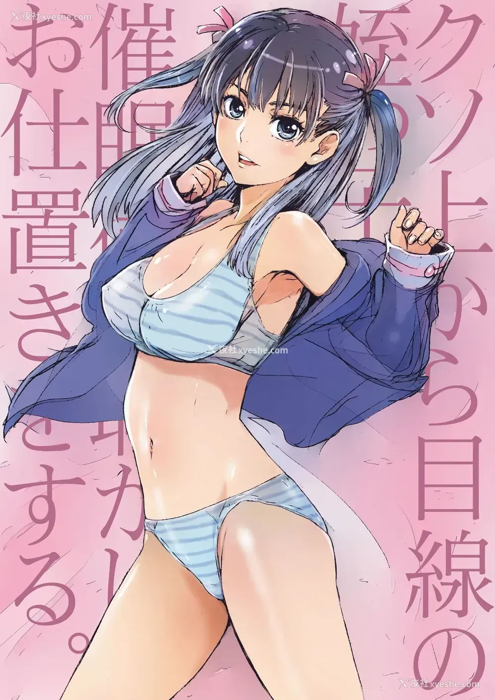 27P - [STUDIO PAL (南野琴、犬崎みくり)] クソ上から目线の姪っ子を催眠术で耻かしいお仕置きをする