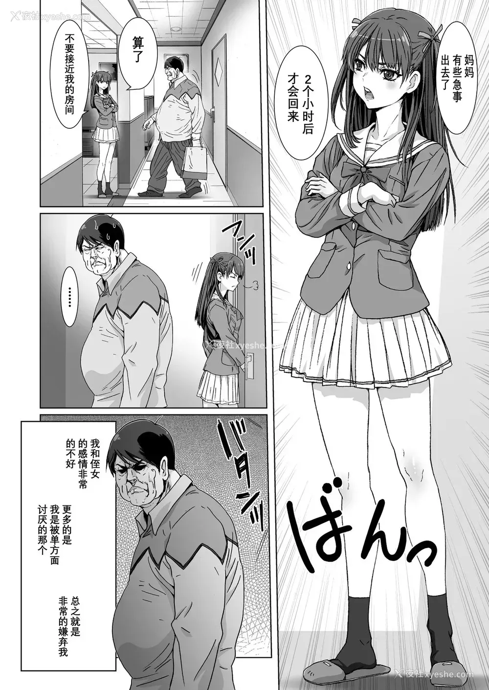 3P - [STUDIO PAL (南野琴、犬崎みくり)] クソ上から目线の姪っ子を催眠术で耻かしいお仕置きをする
