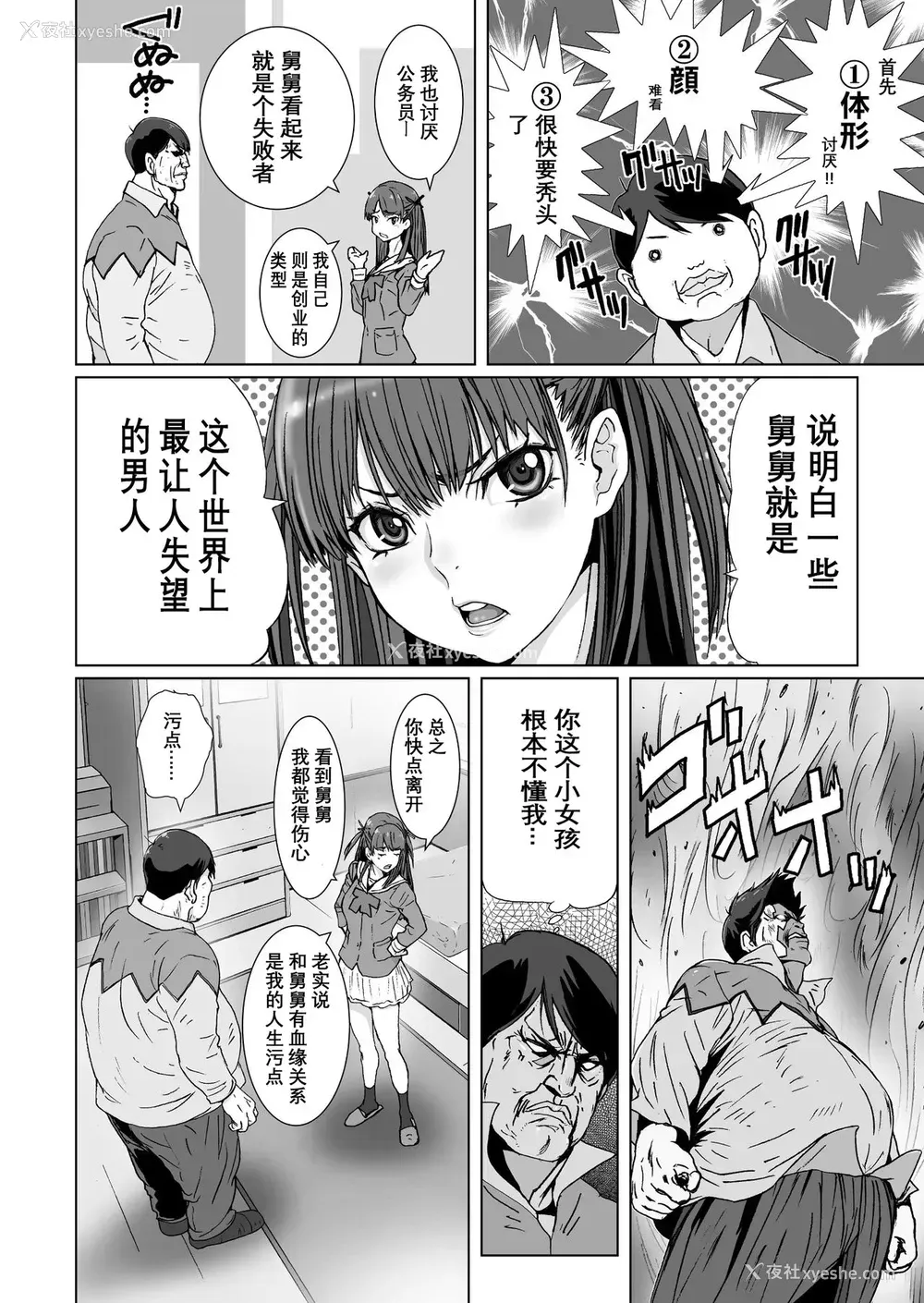 5P - [STUDIO PAL (南野琴、犬崎みくり)] クソ上から目线の姪っ子を催眠术で耻かしいお仕置きをする