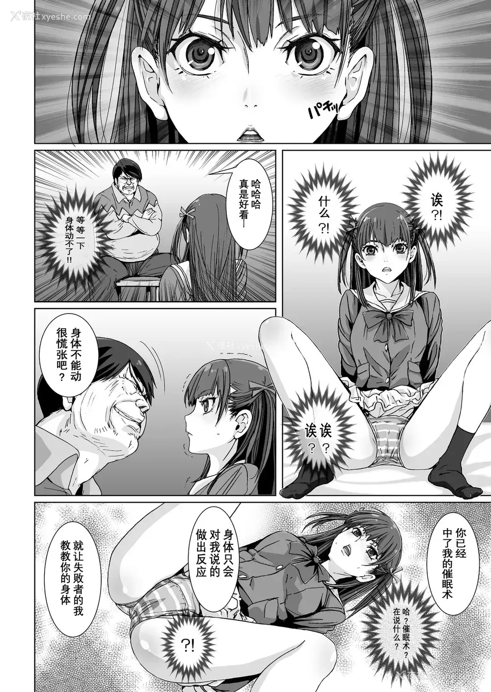 7P - [STUDIO PAL (南野琴、犬崎みくり)] クソ上から目线の姪っ子を催眠术で耻かしいお仕置きをする