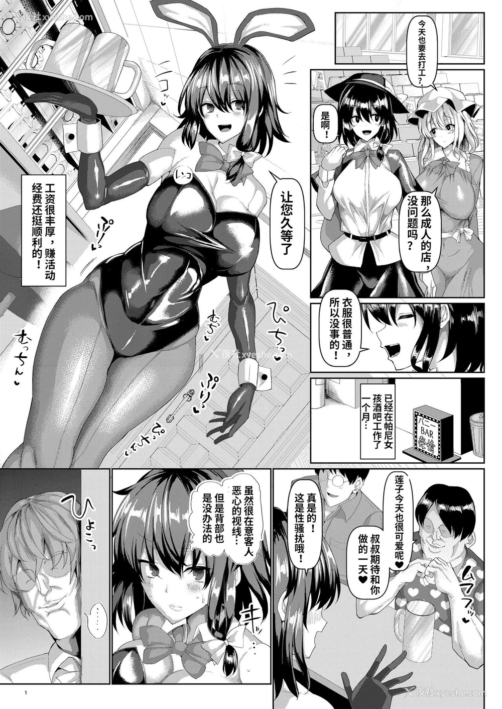 2P - [ちんちん亭 (chin)] 莲子潜入!催眠バニーガール (东方Project) [中国翻訳] [DL版]