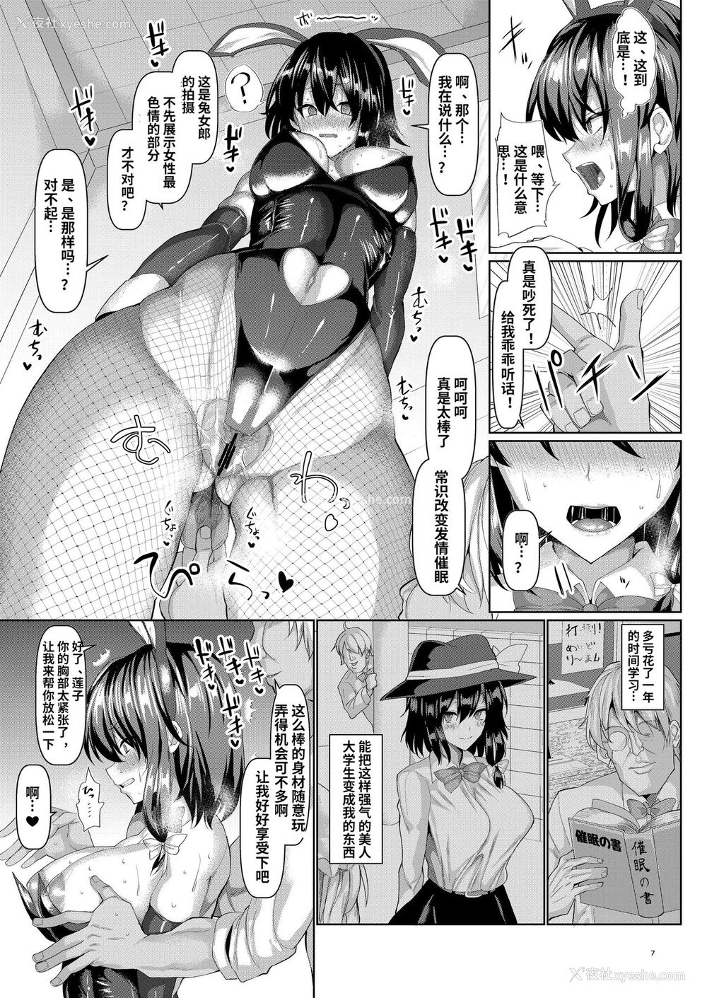 8P - [ちんちん亭 (chin)] 莲子潜入!催眠バニーガール (东方Project) [中国翻訳] [DL版]