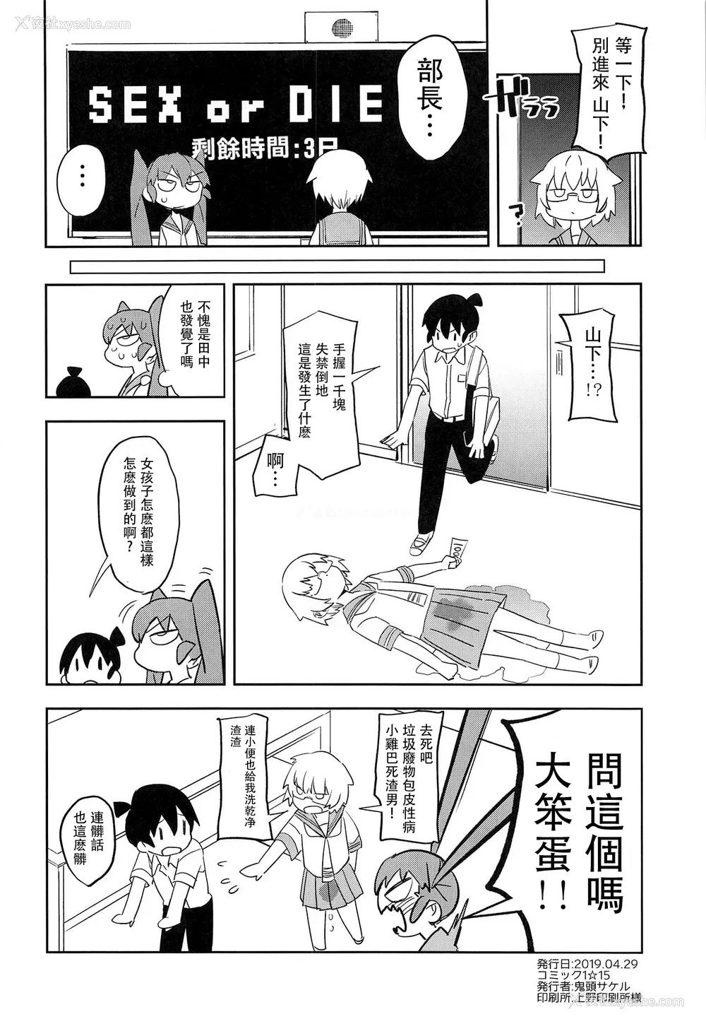 21P - (COMIC1☆15) [カムリズム (鬼头サケル)] 上野さんは挿れさせたい! (上野さんは不器用) [中国翻訳]