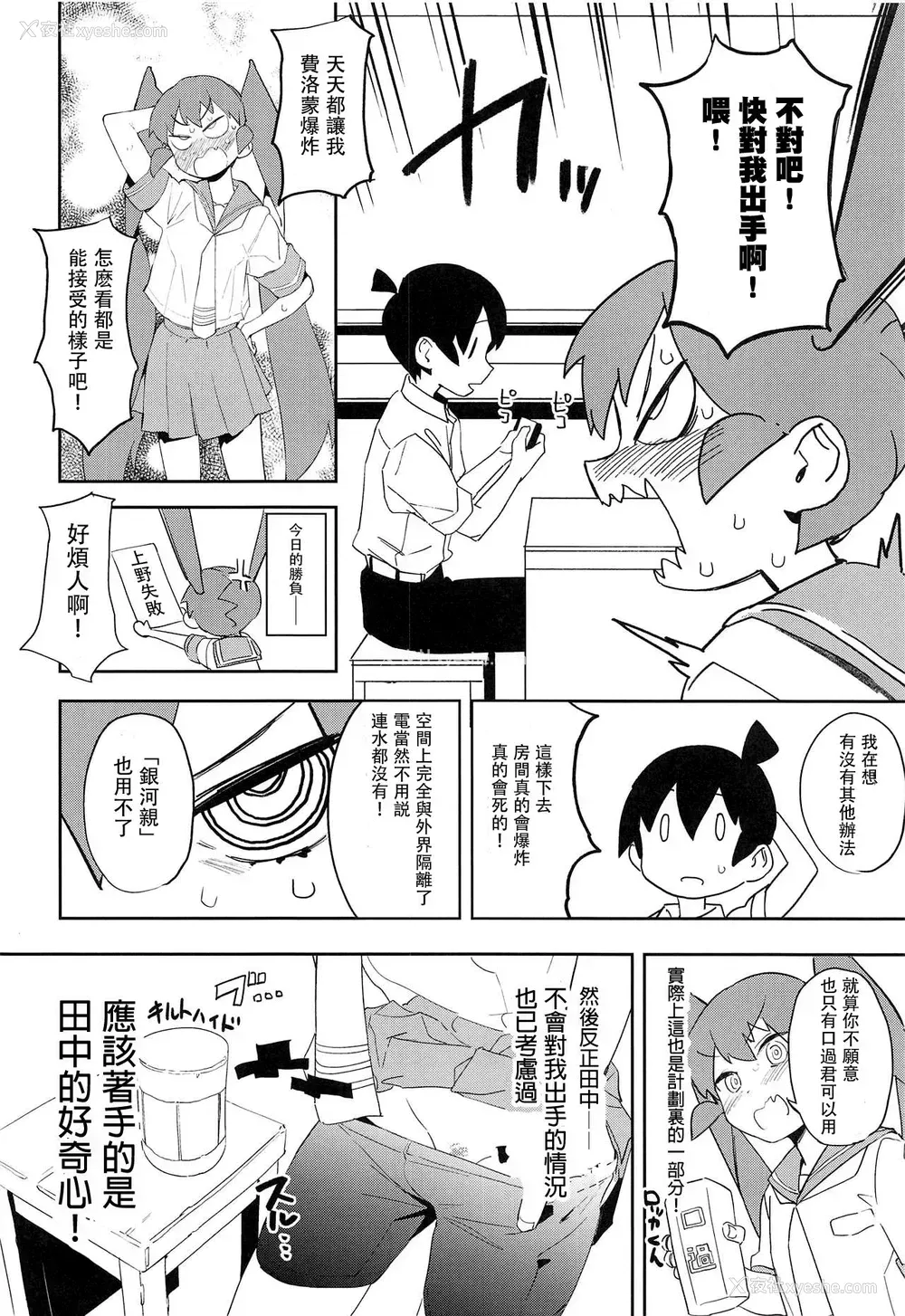 5P - (COMIC1☆15) [カムリズム (鬼头サケル)] 上野さんは挿れさせたい! (上野さんは不器用) [中国翻訳]