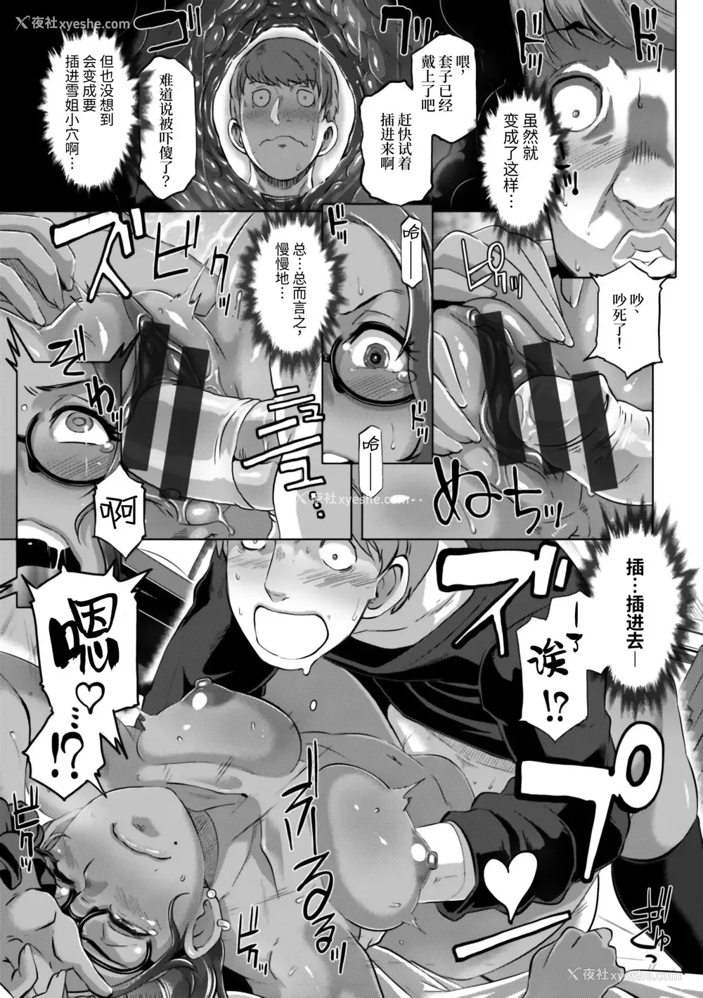 12P - [ブッチャーU] Triple Docking! [中国翻訳] [DL版] [进行中]
