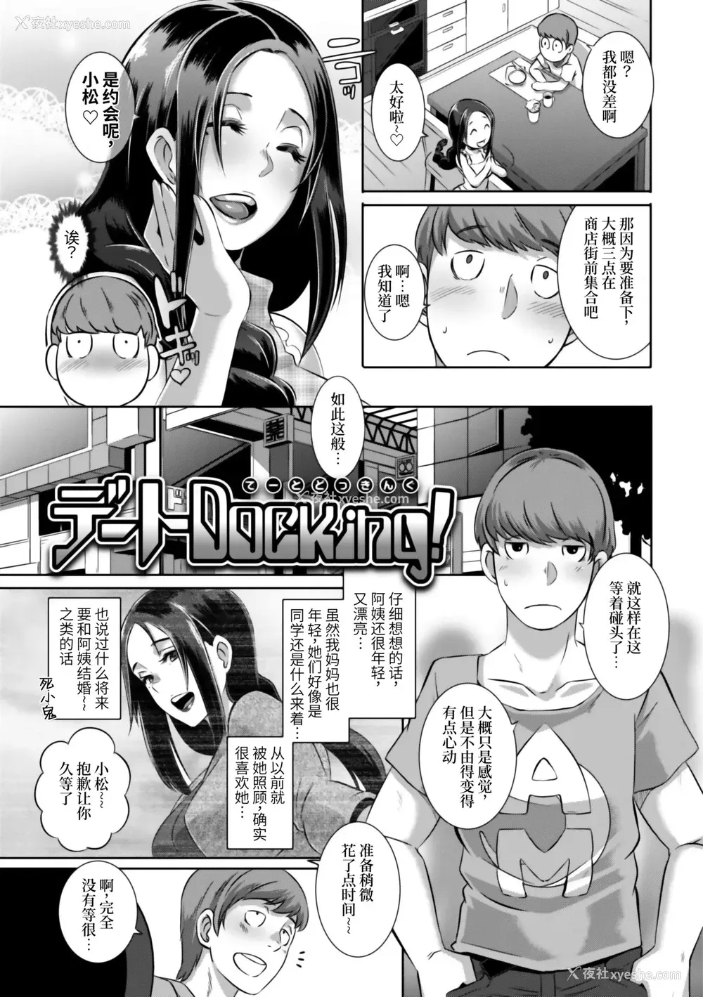 26P - [ブッチャーU] Triple Docking! [中国翻訳] [DL版] [进行中]