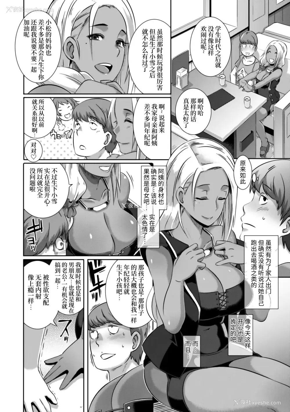 29P - [ブッチャーU] Triple Docking! [中国翻訳] [DL版] [进行中]