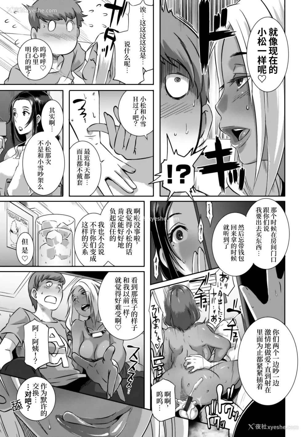 30P - [ブッチャーU] Triple Docking! [中国翻訳] [DL版] [进行中]