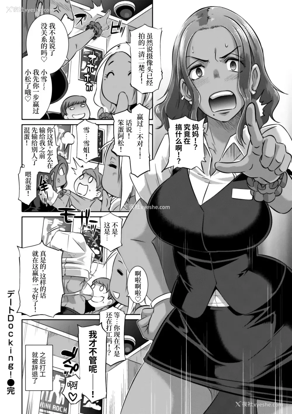 47P - [ブッチャーU] Triple Docking! [中国翻訳] [DL版] [进行中]