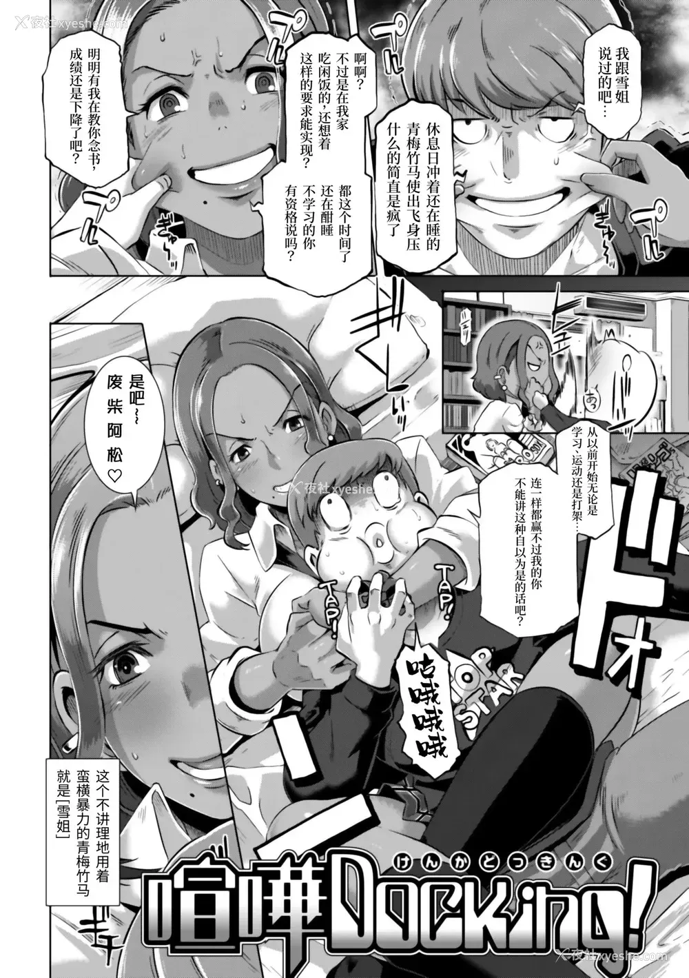5P - [ブッチャーU] Triple Docking! [中国翻訳] [DL版] [进行中]