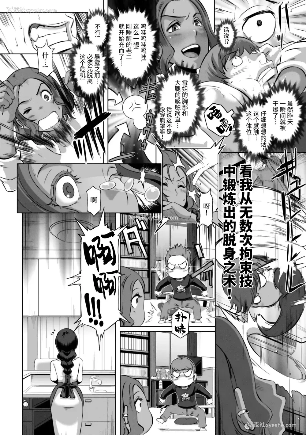 7P - [ブッチャーU] Triple Docking! [中国翻訳] [DL版] [进行中]