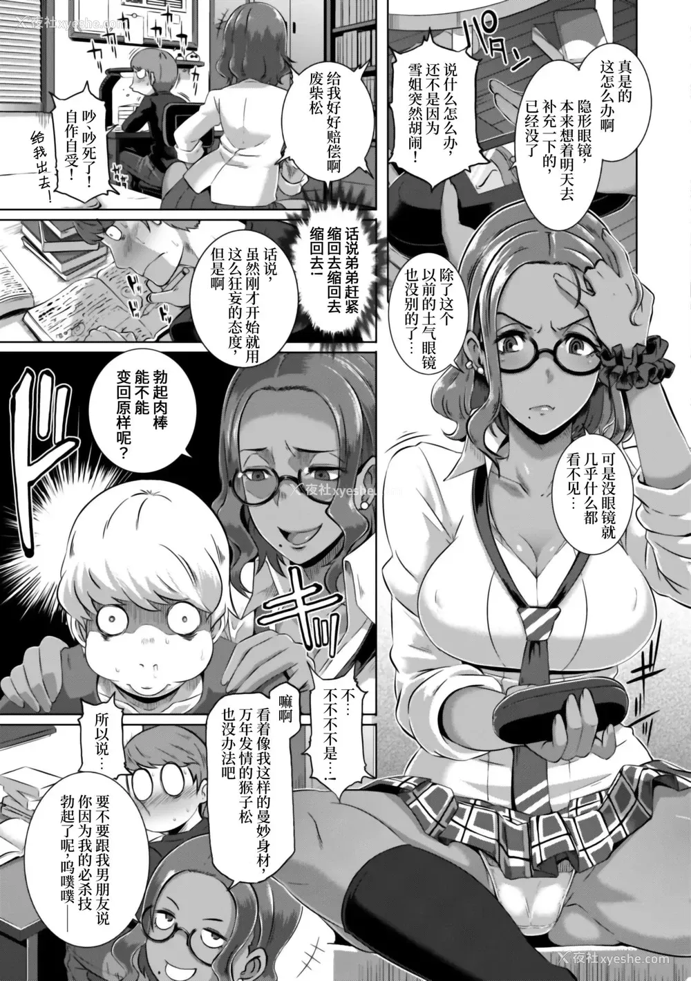 8P - [ブッチャーU] Triple Docking! [中国翻訳] [DL版] [进行中]