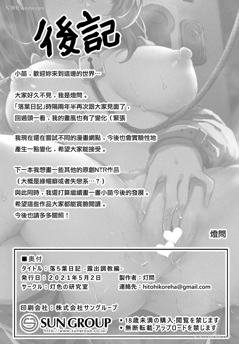 35P - (AC3) [灯色の研究室 (灯问)] 落ち叶日记 -露出调教编- [中国翻訳]