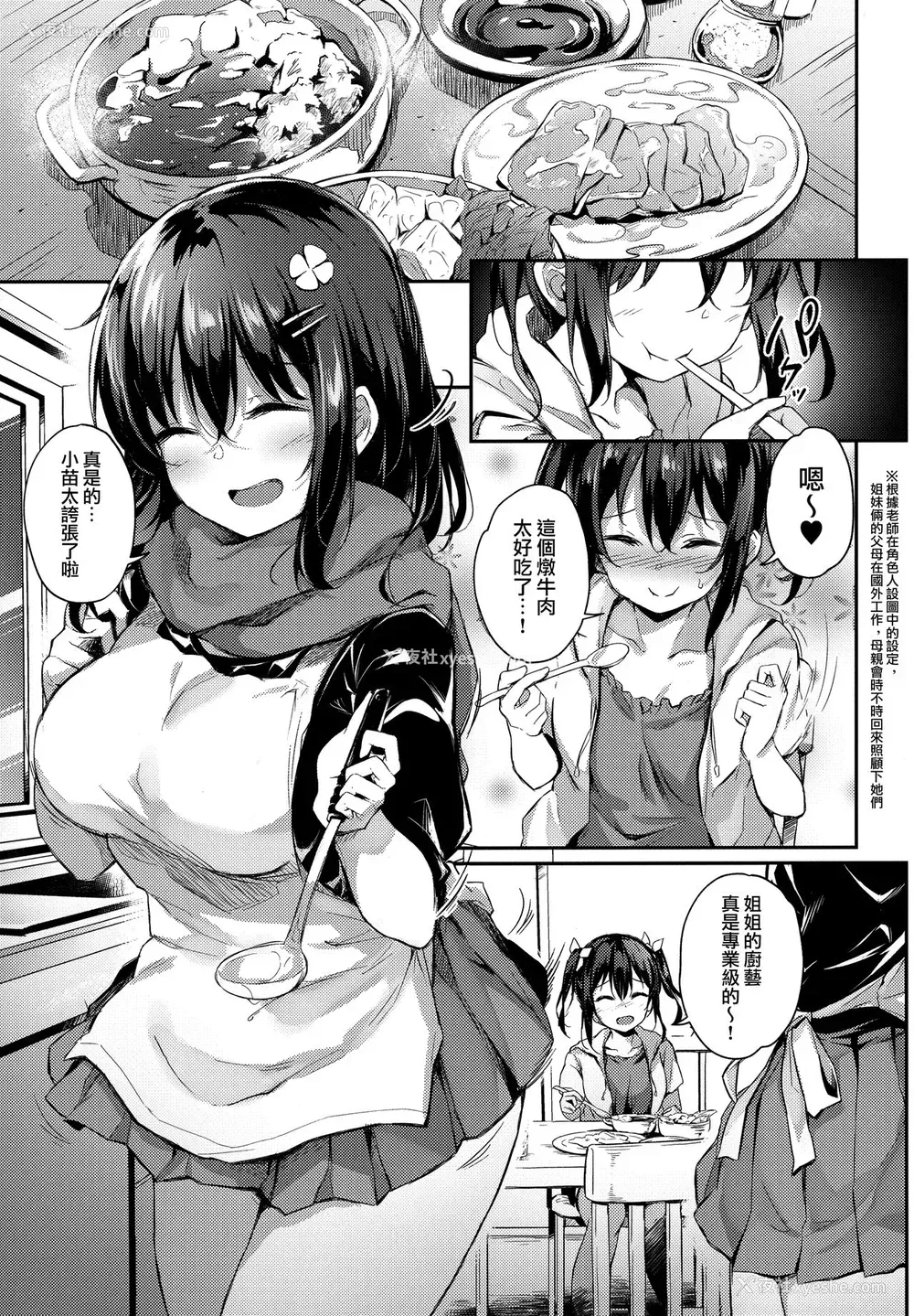 3P - (AC3) [灯色の研究室 (灯问)] 落ち叶日记 -露出调教编- [中国翻訳]