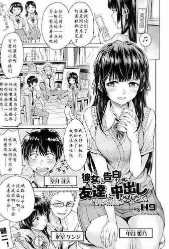 [H9] 彼女に告白する前に友达に中出しされた… 1-2