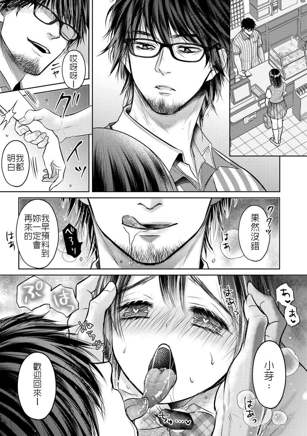 17P - [雨砂糖] ネトラレコンビニ ～万引き女子校生お仕置き调教～ (COMICグーチョ vol.4)