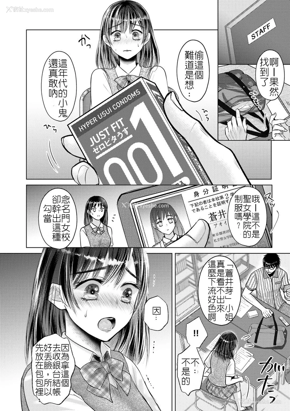 2P - [雨砂糖] ネトラレコンビニ ～万引き女子校生お仕置き调教～ (COMICグーチョ vol.4)