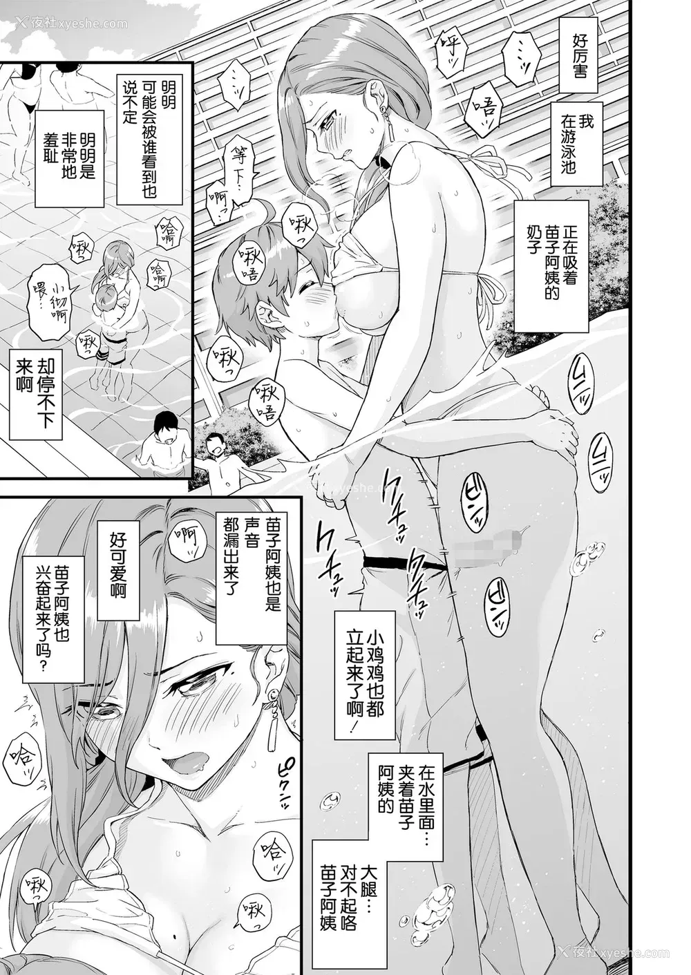 16P - [三崎 (东野みかん)] おっぱいな夏休み2