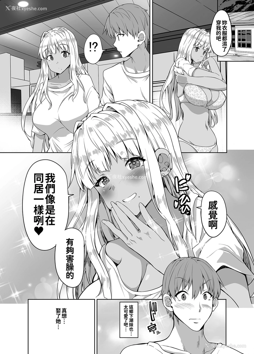 22P - [Sweet Avenue (カヅチ)] 田舎の黒ギャルJKと结婚しました